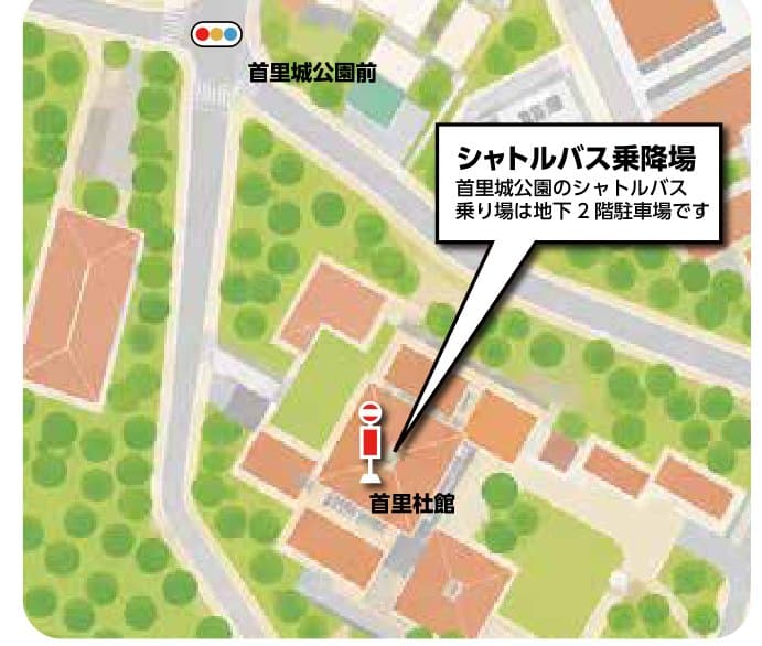 首里城公園のシャトルバス乗り場マップ