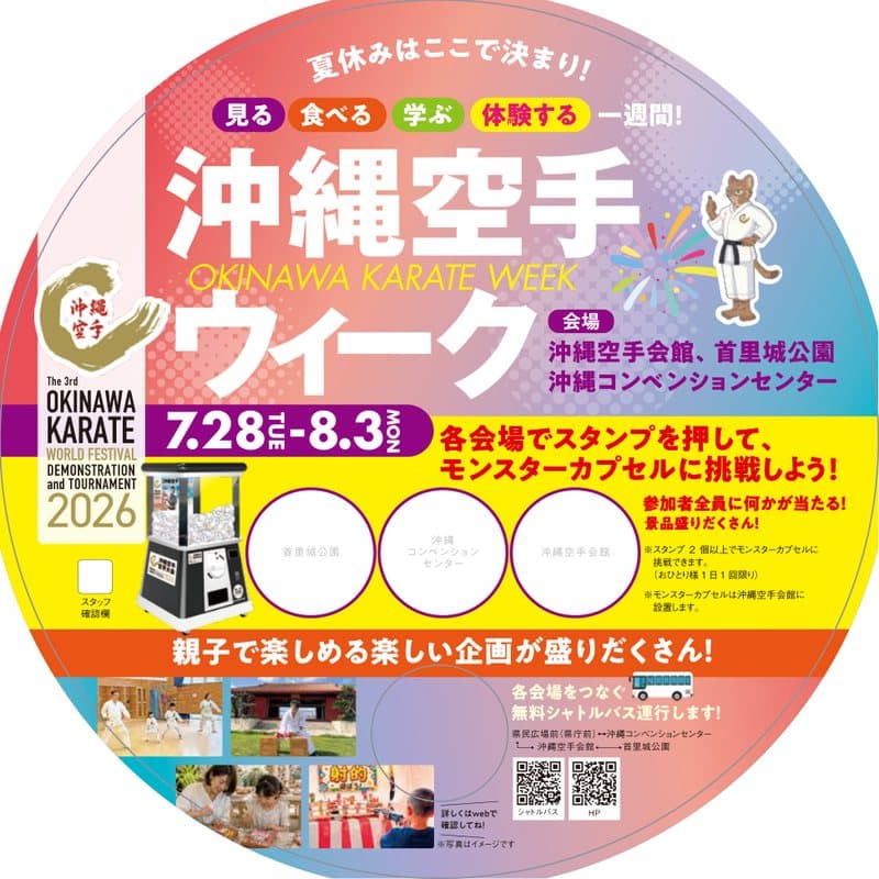 配布する丸うちわの裏面。3会場のスタンプ枠と、スタンプ2個でモンスターカプセルに挑戦できる案内、無料シャトルバスの運行案内が印刷されている